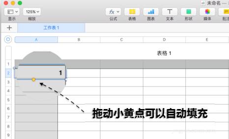 用Mac编辑表格必知的技巧！
