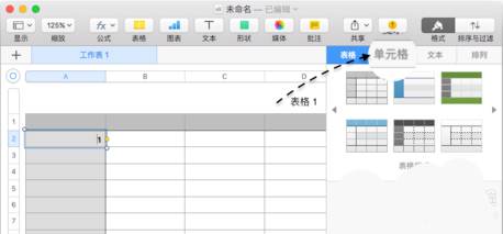 用Mac编辑表格必知的技巧！
