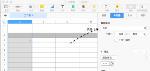 用Mac编辑表格必知的技巧！