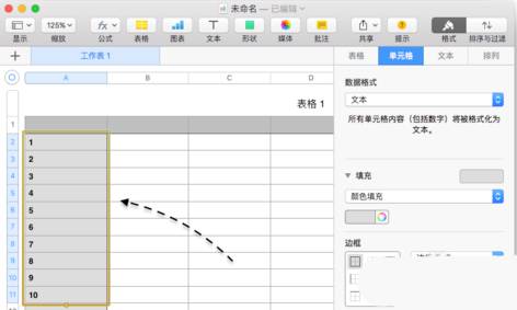 用Mac编辑表格必知的技巧！