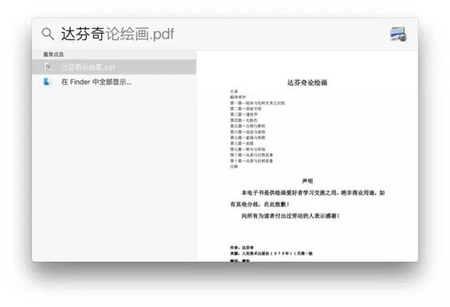 4 个小技巧，让你的 mac 更好用，工作学习更高效