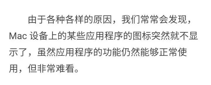 技巧-293期：让消失的 Mac 应用图标重新显示