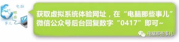不用安装，就能体验Mac OS、Win95等操作系统！这技巧你还不快学学！