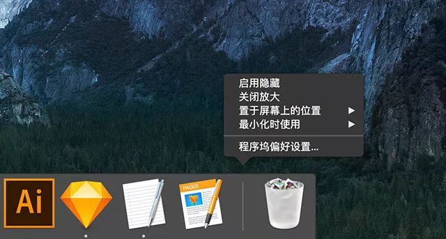 新手必看！MacOS中Dock栏的设置和使用技巧