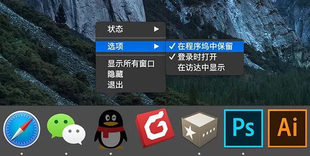 新手必看！MacOS中Dock栏的设置和使用技巧