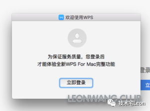 WPS Office for Mac 测试版屏蔽云功能并免登录的使用技巧