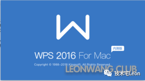 WPS Office for Mac 测试版屏蔽云功能并免登录的使用技巧