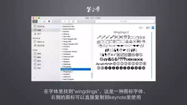 99%的mac用户都不知道的keynote图标获取技巧