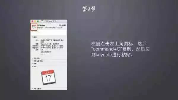 99%的mac用户都不知道的keynote图标获取技巧