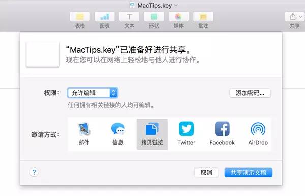 用 Keynote 优雅地演讲，必须掌握的 15 个技巧 | 领客专栏 · MacTips