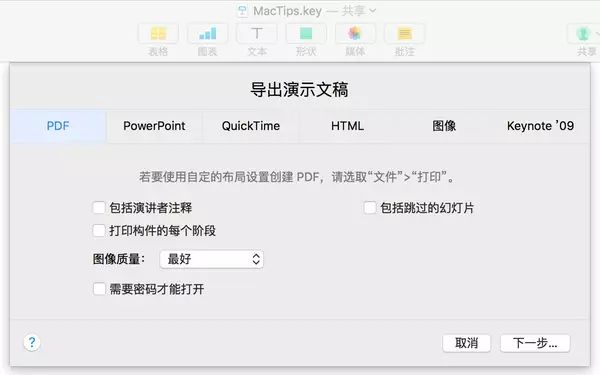 用 Keynote 优雅地演讲，必须掌握的 15 个技巧 | 领客专栏 · MacTips