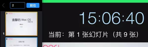 用 Keynote 优雅地演讲，必须掌握的 15 个技巧 | 领客专栏 · MacTips