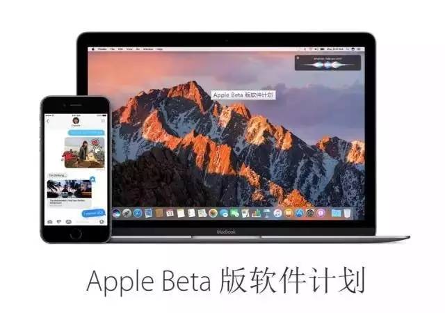 苹果发布iOS 10和macOS系统公测版，这里是升级全攻略