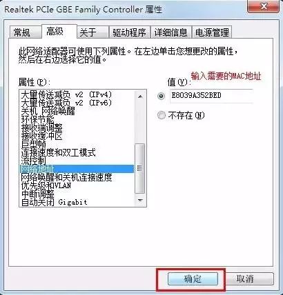 Windows 7中mac地址修改攻略