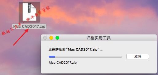 Mac CAD2017软件安装教程