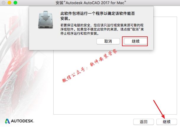 Mac CAD2017软件安装教程