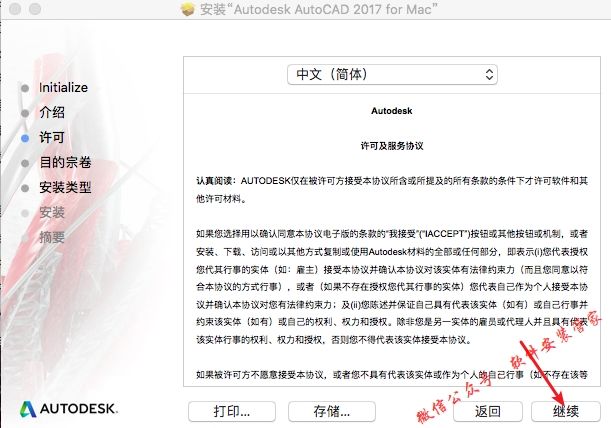 Mac CAD2017软件安装教程