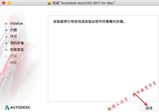 Mac CAD2017软件安装教程