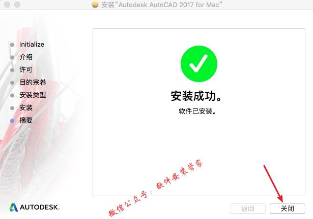 Mac CAD2017软件安装教程