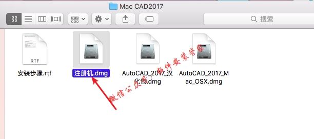 Mac CAD2017软件安装教程