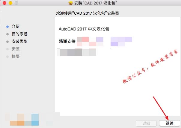 Mac CAD2017软件安装教程