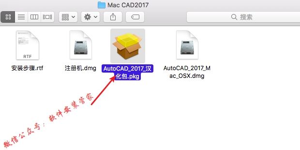 Mac CAD2017软件安装教程