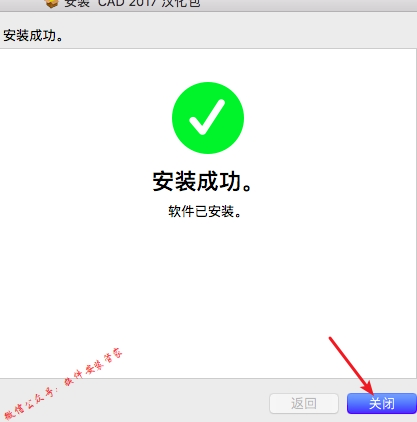 Mac CAD2017软件安装教程