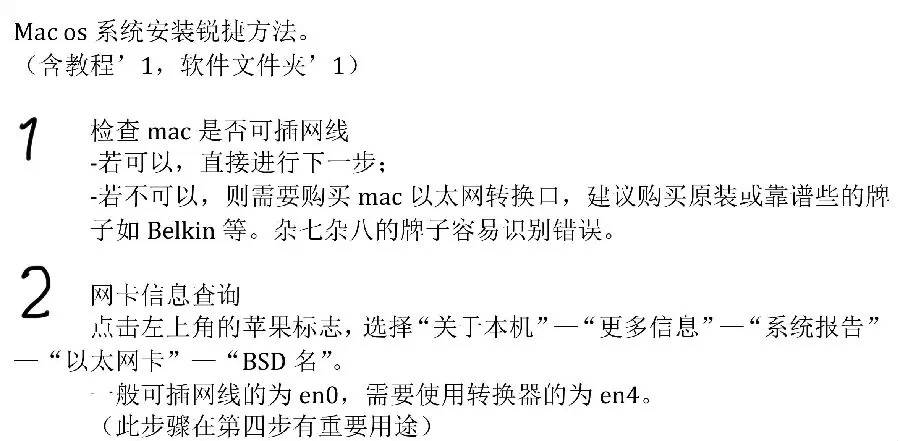 【开网攻略】MAC版