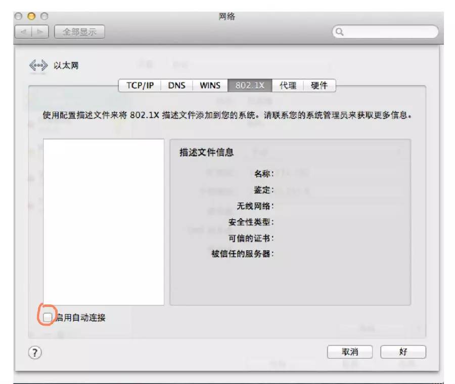 【开网攻略】MAC版