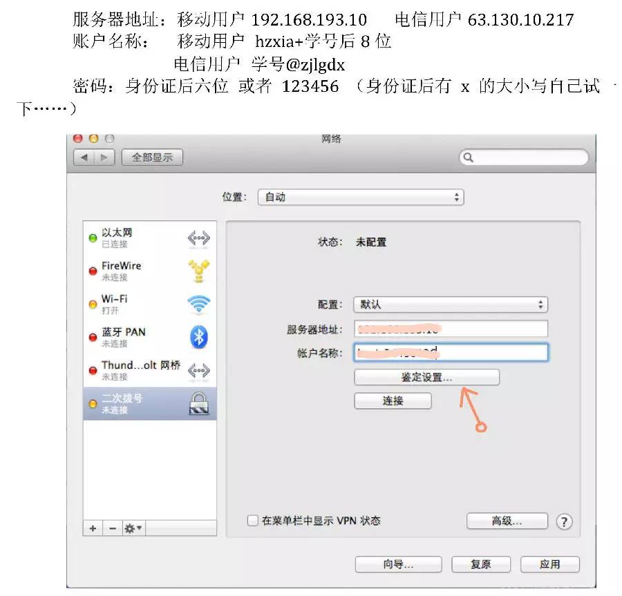 【开网攻略】MAC版