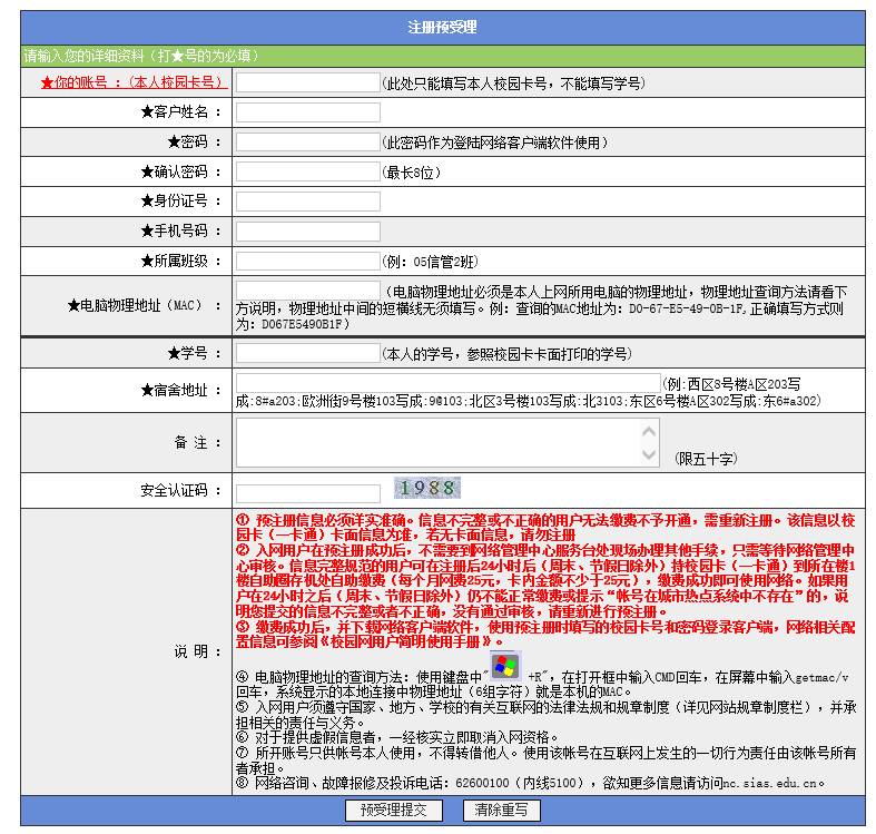 『福利向』新生入网攻略、MAC系统客户端的使用方法及领取预订笔记本电脑的通知