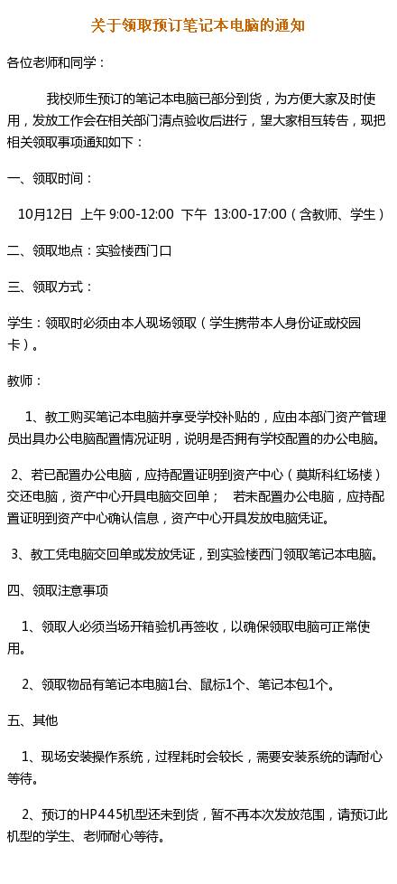 『福利向』新生入网攻略、MAC系统客户端的使用方法及领取预订笔记本电脑的通知
