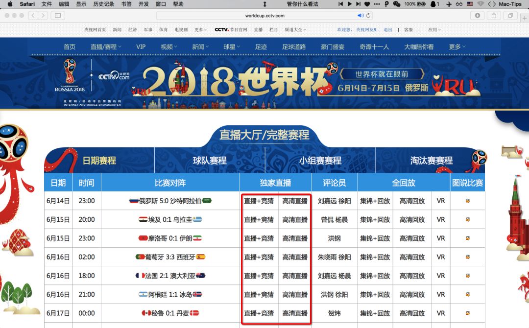 如何在 Mac 上观看世界杯直播