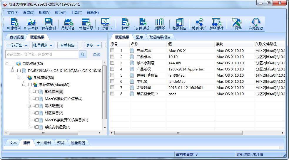 您的MAC OS 取证方法已送达，请查收！