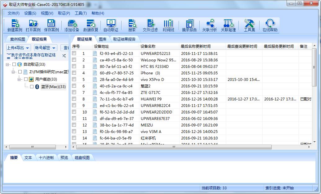 您的MAC OS 取证方法已送达，请查收！