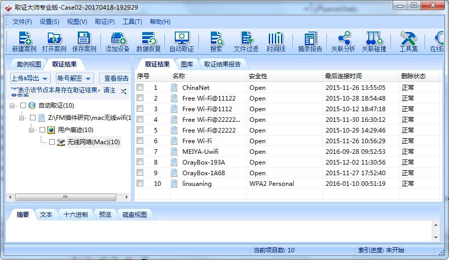 您的MAC OS 取证方法已送达，请查收！