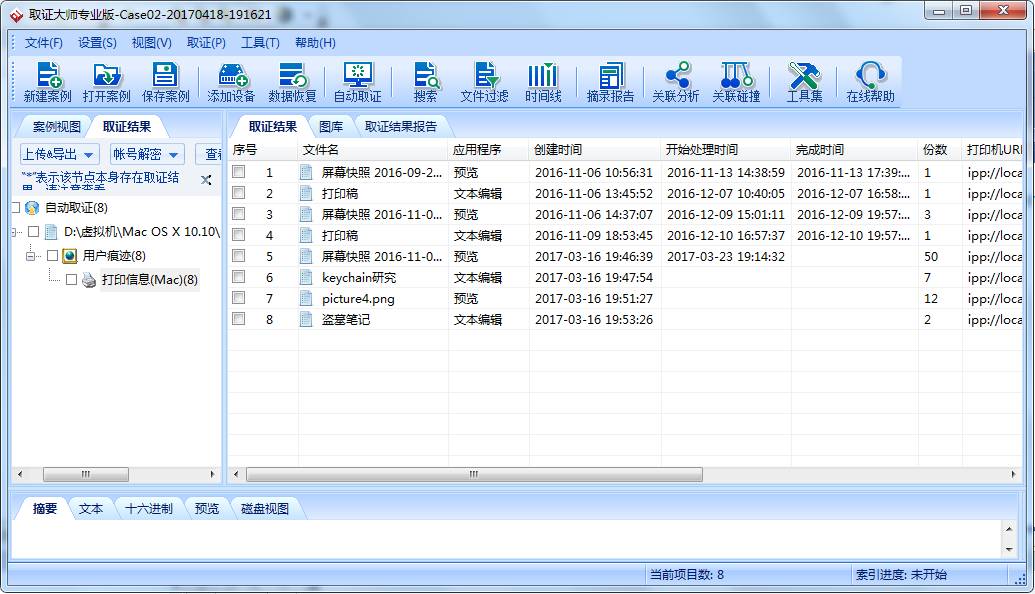 您的MAC OS 取证方法已送达，请查收！