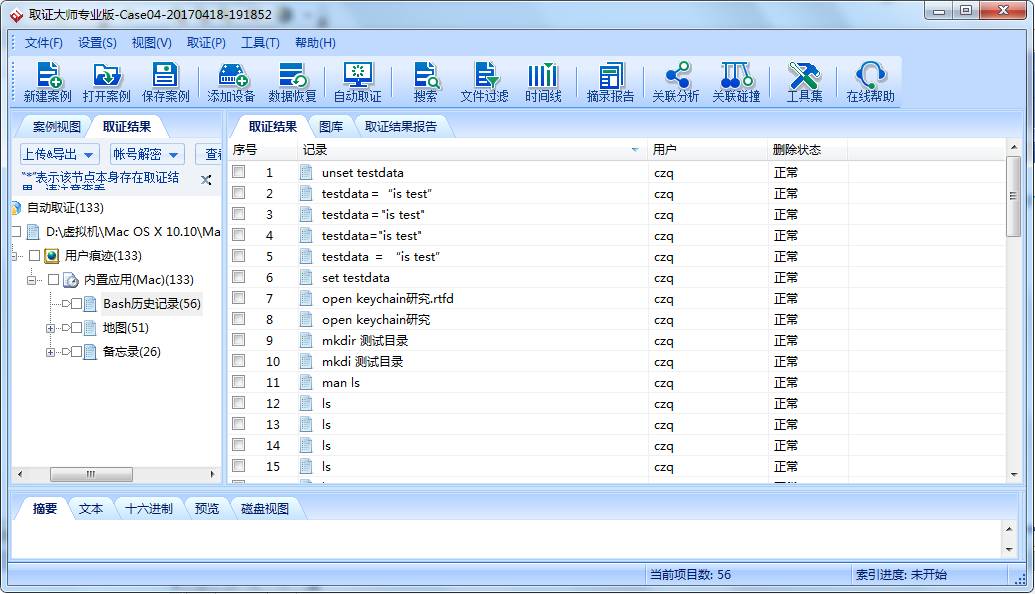 您的MAC OS 取证方法已送达，请查收！