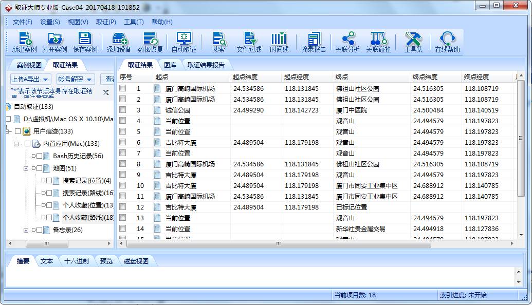 您的MAC OS 取证方法已送达，请查收！