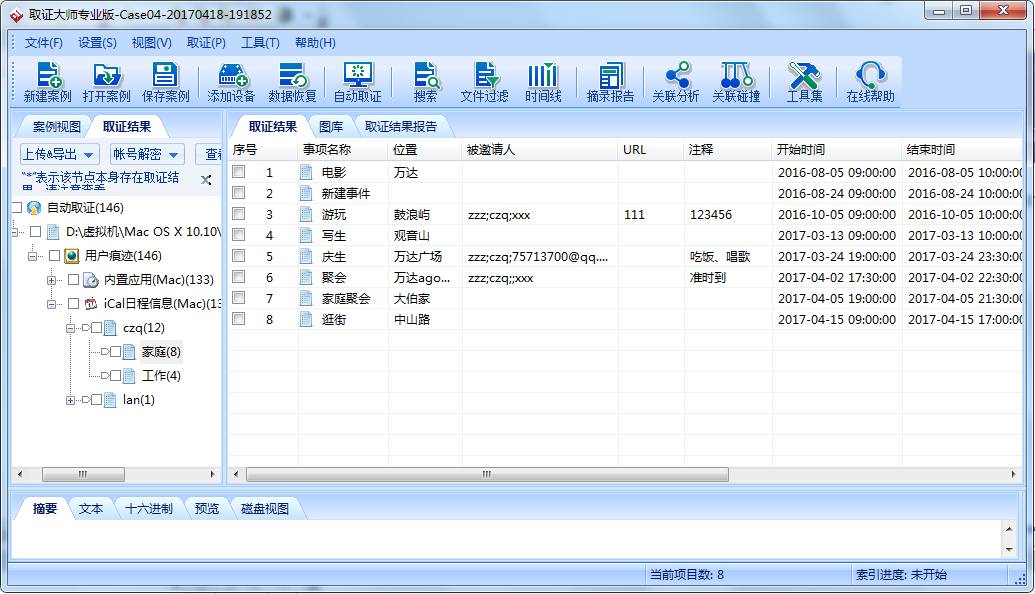 您的MAC OS 取证方法已送达，请查收！
