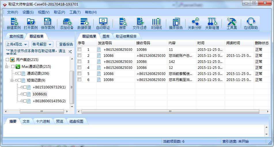 您的MAC OS 取证方法已送达，请查收！