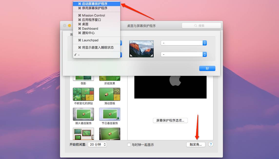 让Mac快速锁屏的几种方法