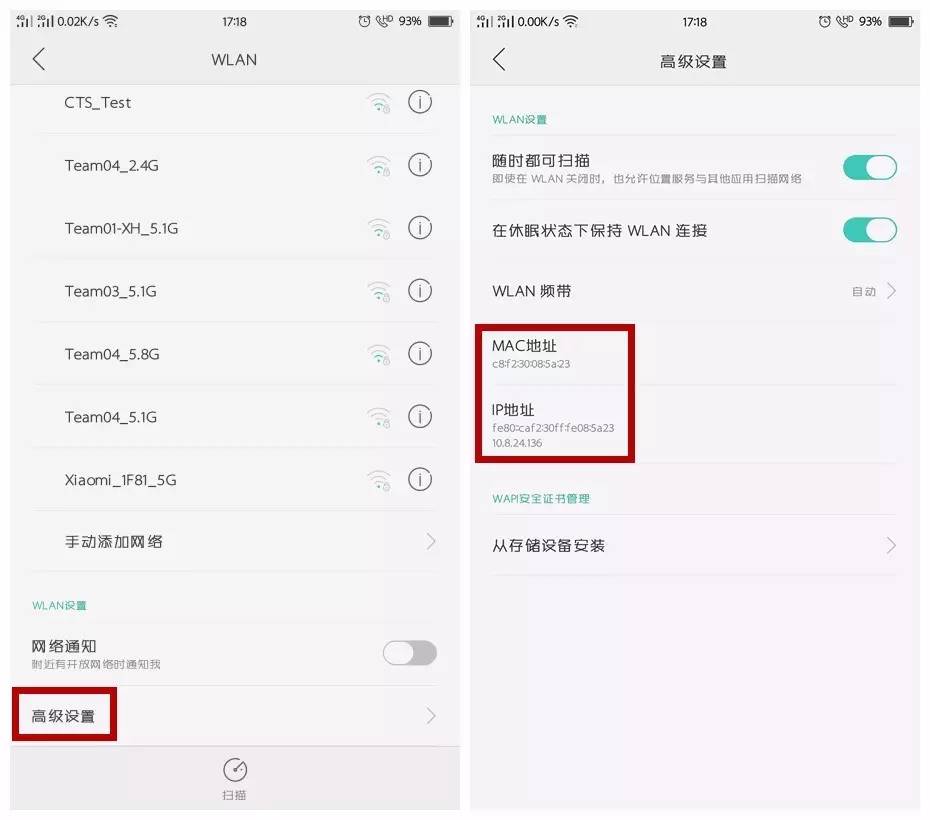 【玩机技巧】如何查看手机IP地址和MAC地址