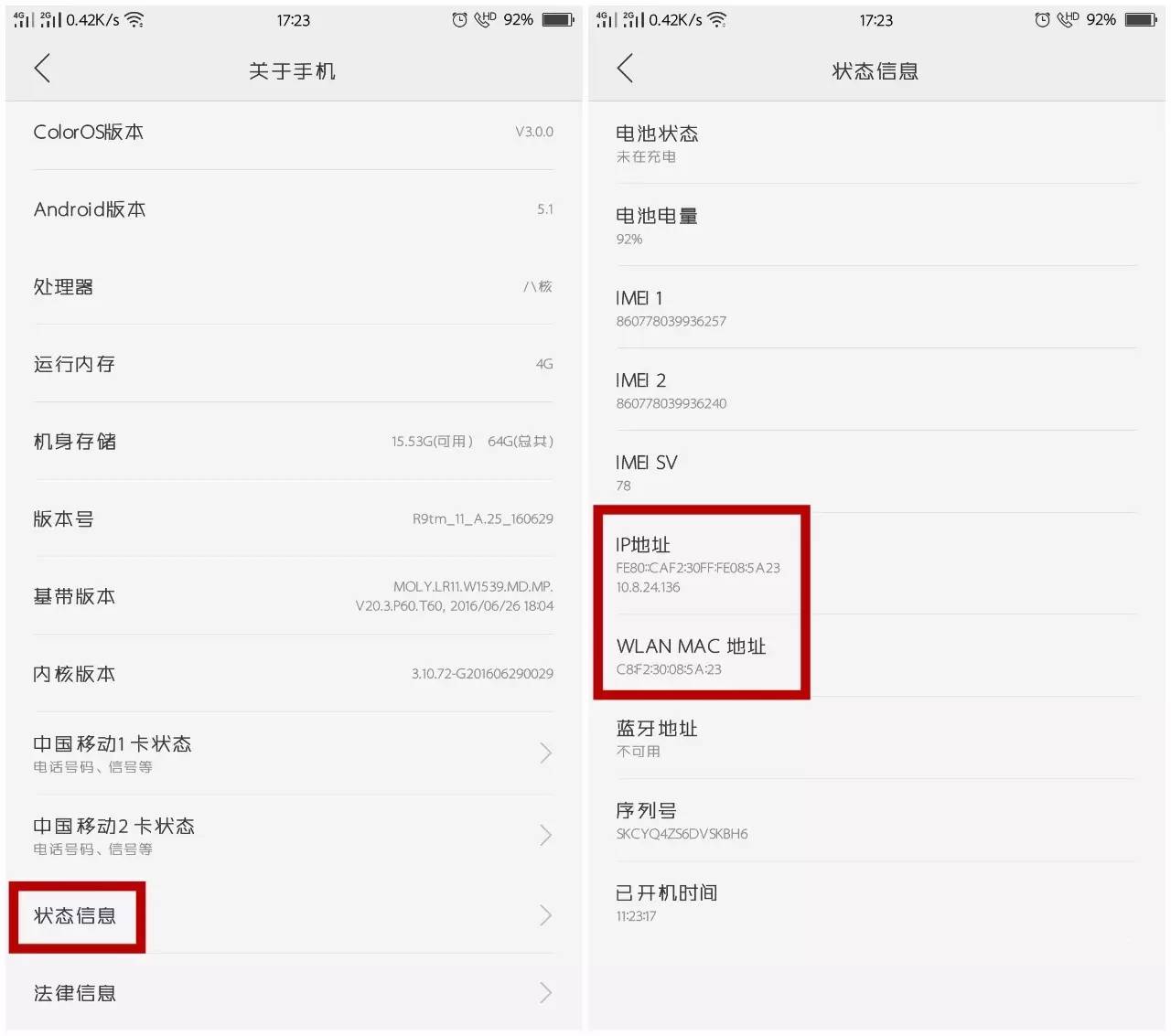【玩机技巧】如何查看手机IP地址和MAC地址