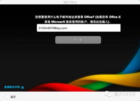 必备！Mac版正版免费office软件安装攻略！