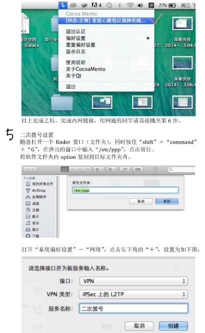 【开网攻略】或许你需要mac版