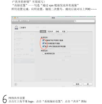【开网攻略】或许你需要mac版