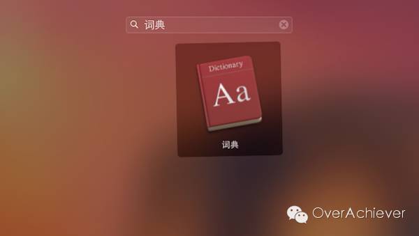 【实用技巧】Macbook/iMac OS系统词典添加教程