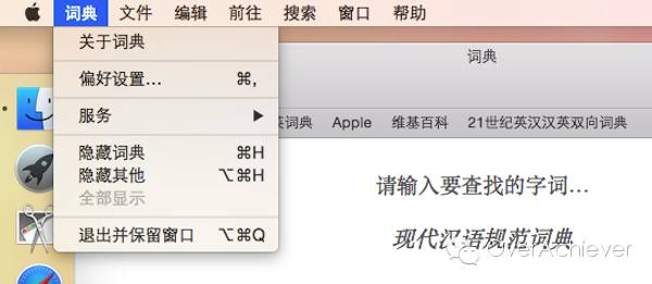 【实用技巧】Macbook/iMac OS系统词典添加教程