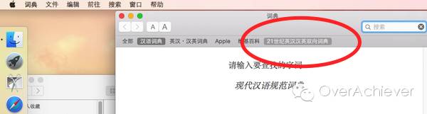 【实用技巧】Macbook/iMac OS系统词典添加教程